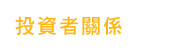 公告及通函